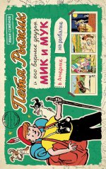 Петя Рыжик в Америке, Петя Рыжик на рыбалке