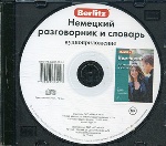 CD. Немецкий разговорник и словарь (аудиоприложение)