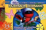 Развиваем внимание. Упражнения для тренировки и закрепления навыков