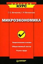 Микроэкономика