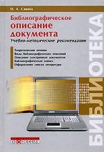 Библиографическое описание документа