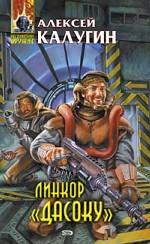 Линкор "Дасоку"