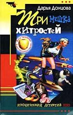 Три мешка хитростей