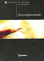 Ценообразование