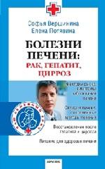 Болезни печени. Рак, гепатит, цирроз