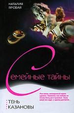 Тень Казановы