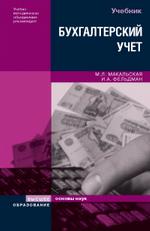 Бухгалтерский учет