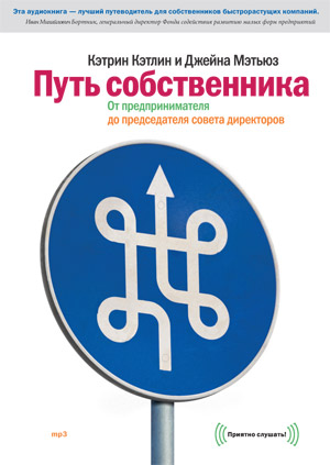 Путь собственника