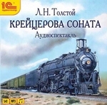 Крейцерова соната (спектакль)