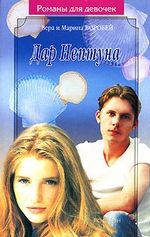 Дар Нептуна