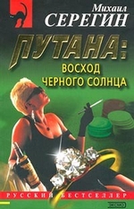 Восход черного солнца