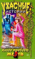Кровавая книга