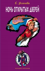 Ночь открытых дверей