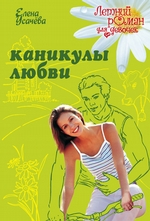 Каникулы любви