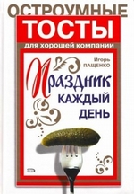 Остроумные тосты для хорошей компании