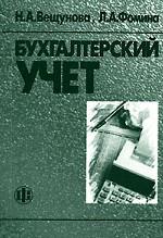 Бухгалтерский учет