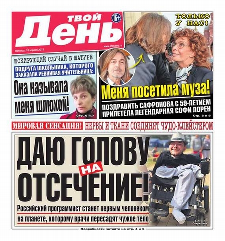 Твой день 75-2015