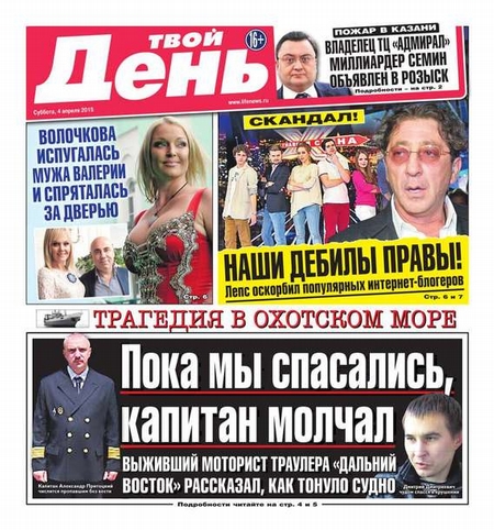 Твой день 70-2015