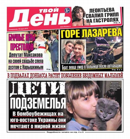 Твой день 65-2015