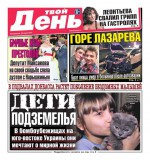 Твой день 65-2015