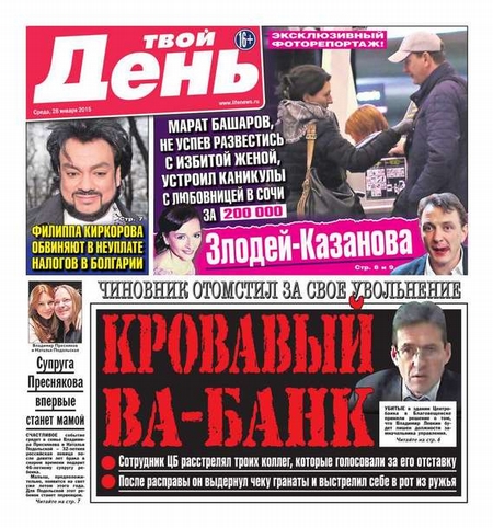 Твой день 15-2015