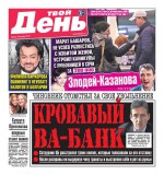 Твой день 15-2015