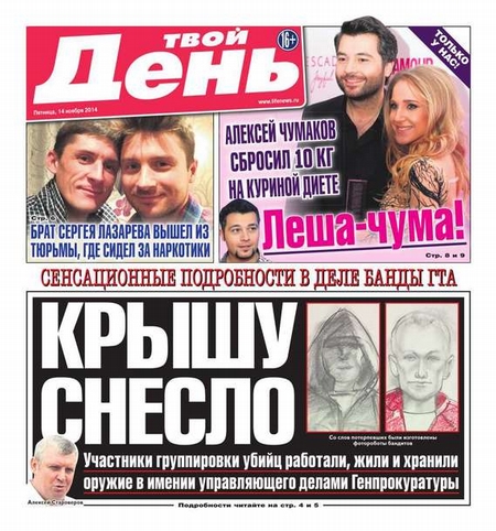 Твой день 254-2014