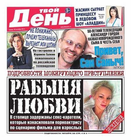 Твой день 242-2014