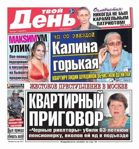 Твой день 148-2014