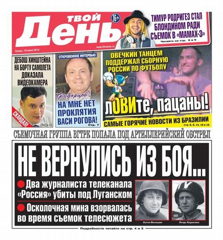 Твой день 128-2014