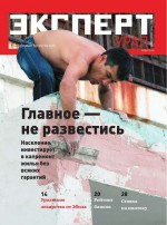 Эксперт Урал 49-2014