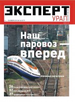 Эксперт Урал 44-2013