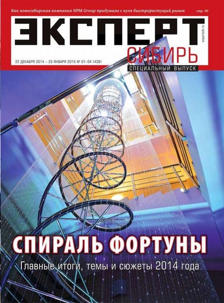 Эксперт Сибирь 01-04-2015
