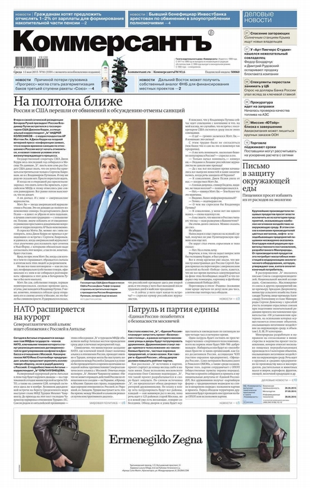 Коммерсантъ (понедельник-пятница) 81-2015
