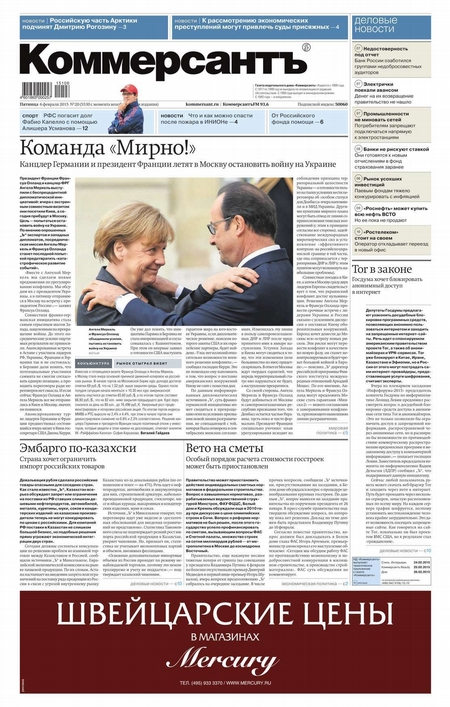 Коммерсантъ (понедельник-пятница) 20-2015
