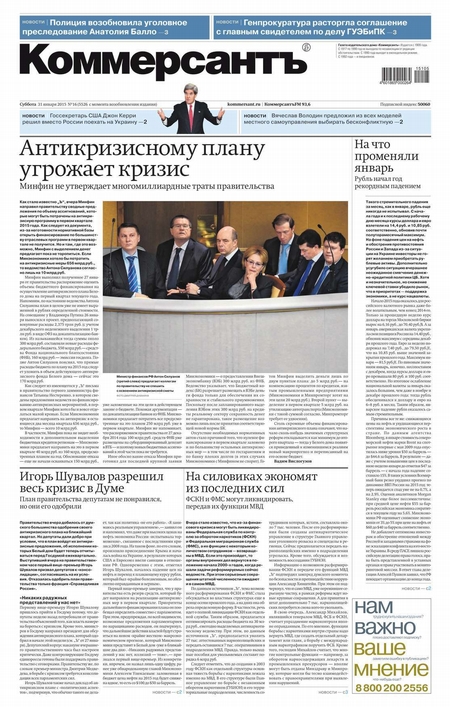 Коммерсантъ (понедельник-пятница) 16-2015
