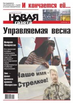 Новая газета 138-2014