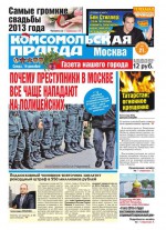 Комсомольская Правда. Москва 163