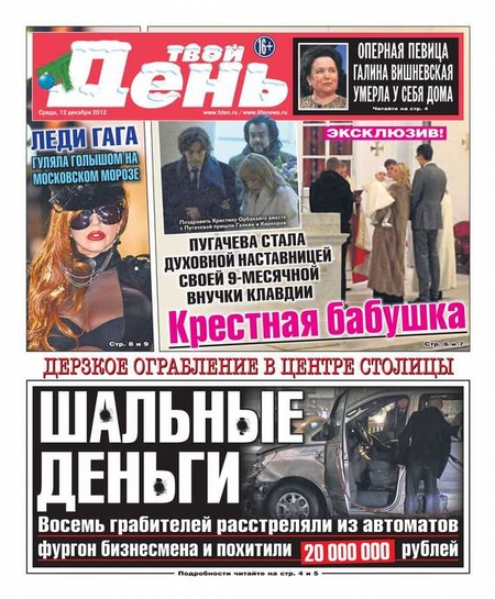 Твой день 279-12-2012