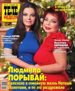 ТЕЛЕНЕДЕЛЯ для всей семьи. Москва 51-2014