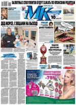 МК Московский комсомолец 272-2014