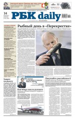 Ежедневная деловая газета РБК 81