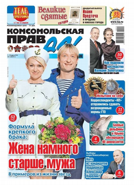 Комсомольская правда 14т-2014