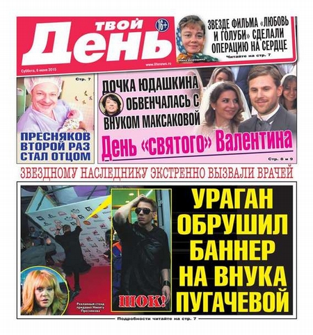 Твой день 119-2015