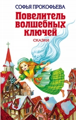 Ученик волшебника