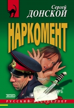 Наркомент