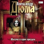 Тысяча и один призрак