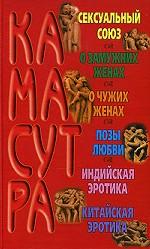 Большая книга. Камасутра