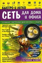 Сеть для дома и офиса