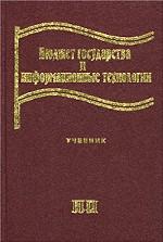 Бюджет государства и информационные технологии